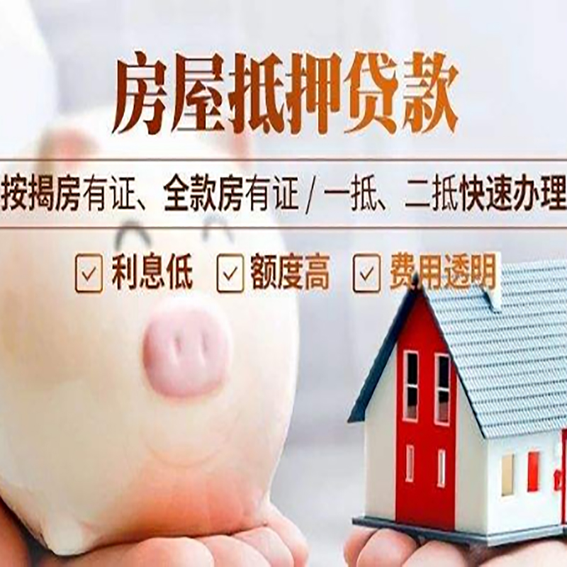 崇川重庆房产抵押贷款办理流程及条件