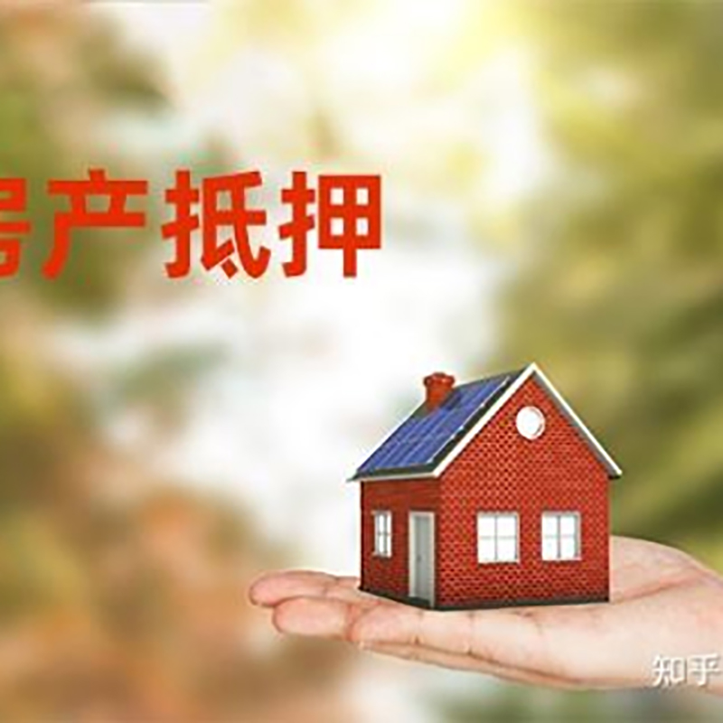 崇川房子抵押贷款条件|房产抵押贷款申请资料