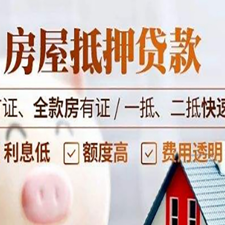 崇川房产抵押贷款的申请条件是什么?