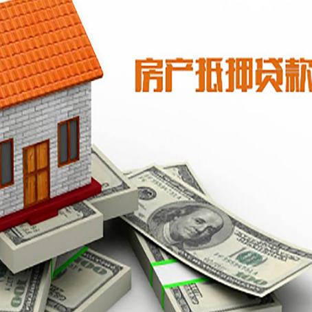 崇川房屋抵押贷款公司服务费一般是多少?