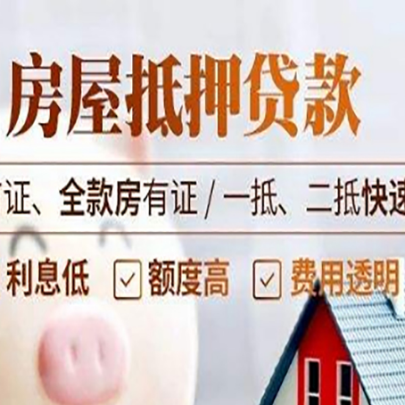 崇川房产抵押贷款哪家银行好办?