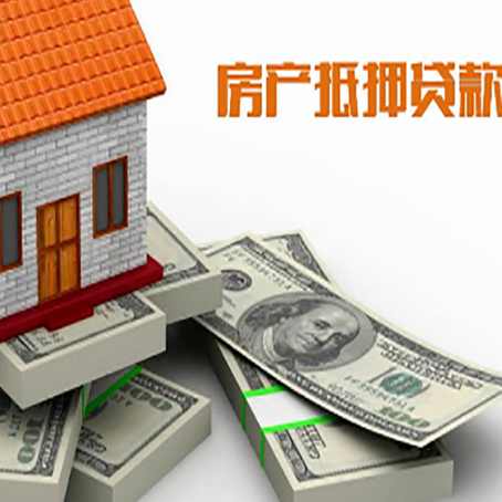 崇川房屋抵押贷款需要哪些手续和条件?