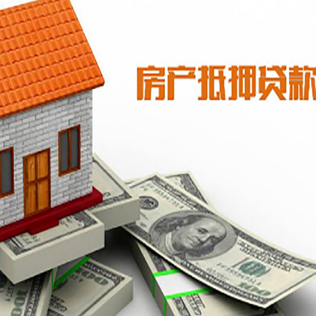 崇川房屋抵押贷款利率全解析